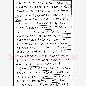 刘敏硬笔录苏轼后赤壁赋 硬笔书法作品