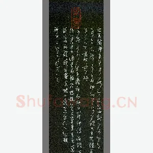 庞科成 硬笔草书 元人题书画论