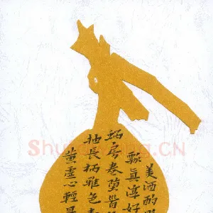 邢高祥 硬笔楷书 唐人咏葫芦诗三首