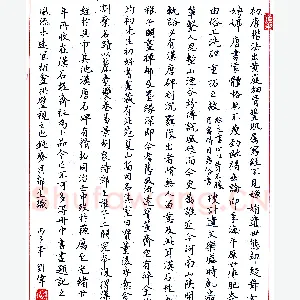 刘伟硬笔录“初唐楷法” 硬笔书法作品