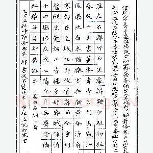 刘学祥硬笔录姜白石词一首 硬笔书法作品