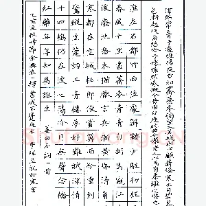 刘学祥硬笔录姜白石词一首 硬笔书法作品