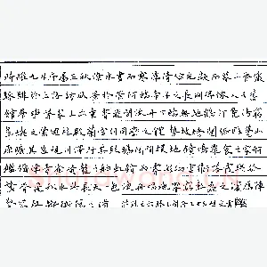 刘旭光硬笔节录王勃滕王阁序 硬笔书法作品
