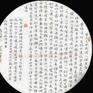邢高祥 硬笔楷书 陶渊明桃花源记