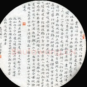 邢高祥 硬笔楷书 陶渊明桃花源记