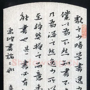 邢高祥 硬笔行书 东坡论书二则
