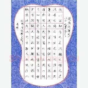 吴伟 硬笔楷书 道德经选抄