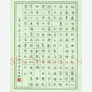 李波 硬笔隶书 元曲三首