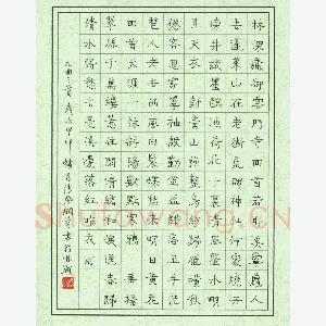 李波 硬笔隶书 元曲三首