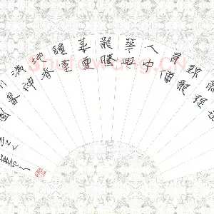 张蕾 硬笔隶书 凤鸣盛世