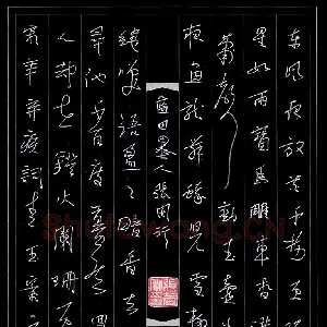 张蕾 硬笔行书 辛弃疾词青玉案元日一首