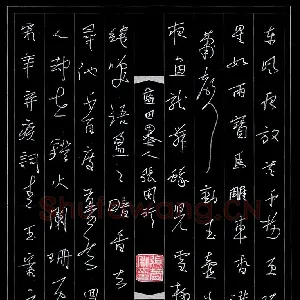张蕾 硬笔行书 辛弃疾词青玉案元日一首