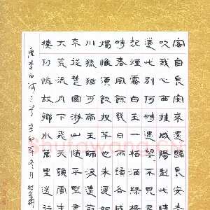 张林华 硬笔隶书 李白诗三首
