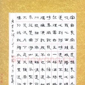 张林华 硬笔隶书 李白诗三首