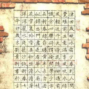 刘景新 硬笔楷书 咏新春七律诗四首