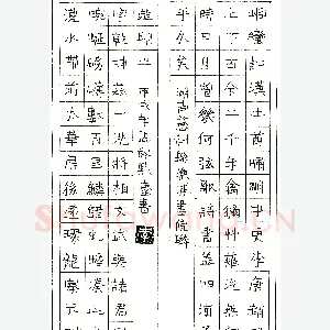 李默尘硬笔录湖南慈利县光鲜渔浦书院联 硬笔书法作品