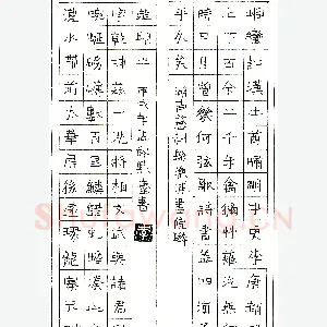 李默尘硬笔录湖南慈利县光鲜渔浦书院联 硬笔书法作品