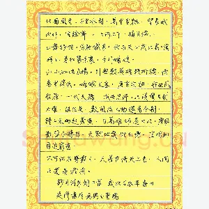 吴伟 硬笔行书 毛泽东词二首