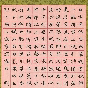 刘景新 硬笔楷书 唐诗选抄