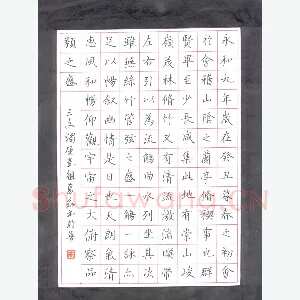 高磊 硬笔楷书 兰亭序节录