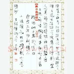 李忠燊 硬笔行书 诗二首