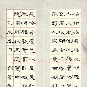 刘景新 硬笔隶书 诗四首