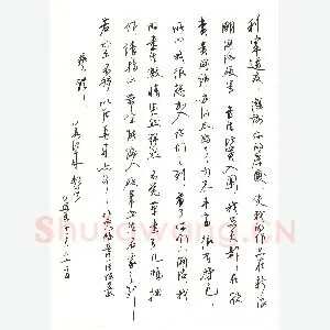姜绍来致陈利军函(硬笔手札)