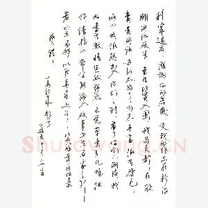 姜绍来致陈利军函(硬笔手札)