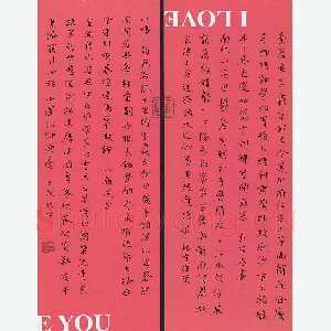 黄文泉 硬笔楷书 诗四首