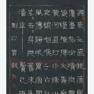 李刚山硬笔隶书李山甫诗蒲关西道中作 硬笔书法作品