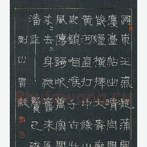 李刚山硬笔隶书李山甫诗蒲关西道中作 硬笔书法作品
