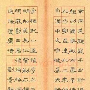 刘景新 硬笔隶书 石门颂节临