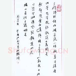许邦志 硬笔行书 三径