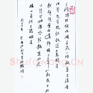 许邦志 硬笔行书 三径