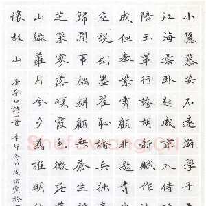 周雷霆 硬笔楷书 李白诗一首