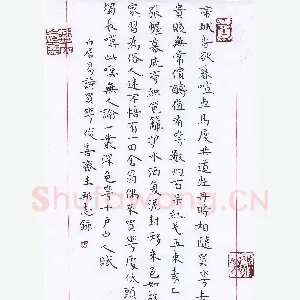许邦志 硬笔楷书 白居易诗买花