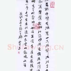 许邦志 硬笔行书 苏轼行香子过七里滩