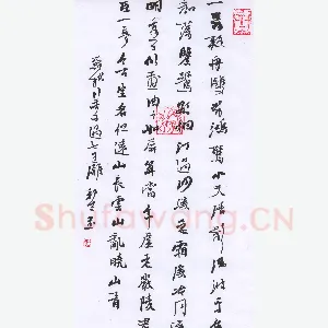 许邦志 硬笔行书 苏轼行香子过七里滩