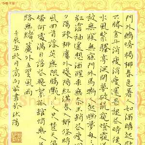 高向前 硬笔楷书 宋词