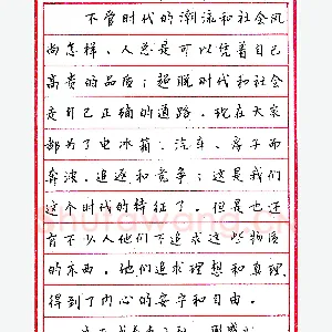 苗国盛钢笔录《走自己正确的道路》硬笔书法作品