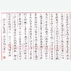张秀 硬笔楷书 沈复闲情记趣