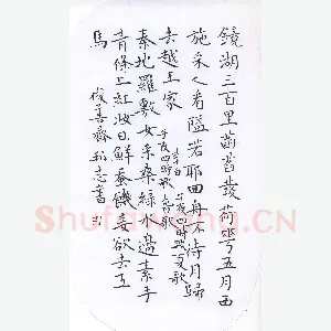 许邦志 硬笔楷书 李白子夜四时歌