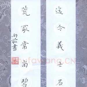 高向前 硬笔楷书 七言联
