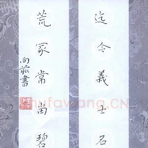 高向前 硬笔楷书 七言联