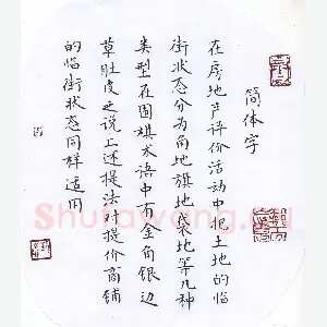 许邦志 硬笔楷书 简体字