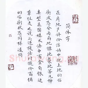 许邦志 硬笔楷书 简体字