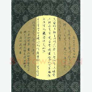吴伟 硬笔行草 画禅室随笔节录