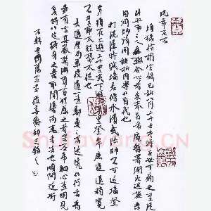 许邦志 硬笔行书 曾国藩家书