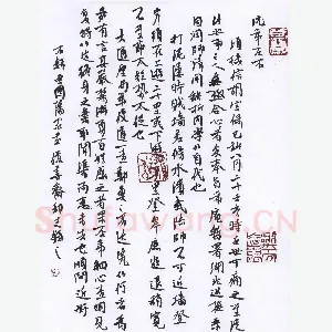 许邦志 硬笔行书 曾国藩家书
