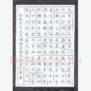 高磊 硬笔楷书 乐毅论